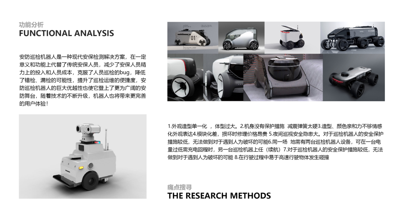industrial design，sample reels，Patrol robot，
