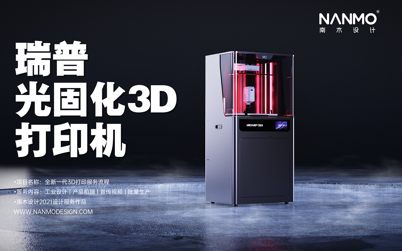 industrial design，Light curing 3D printer，Structural design，Appearance design，