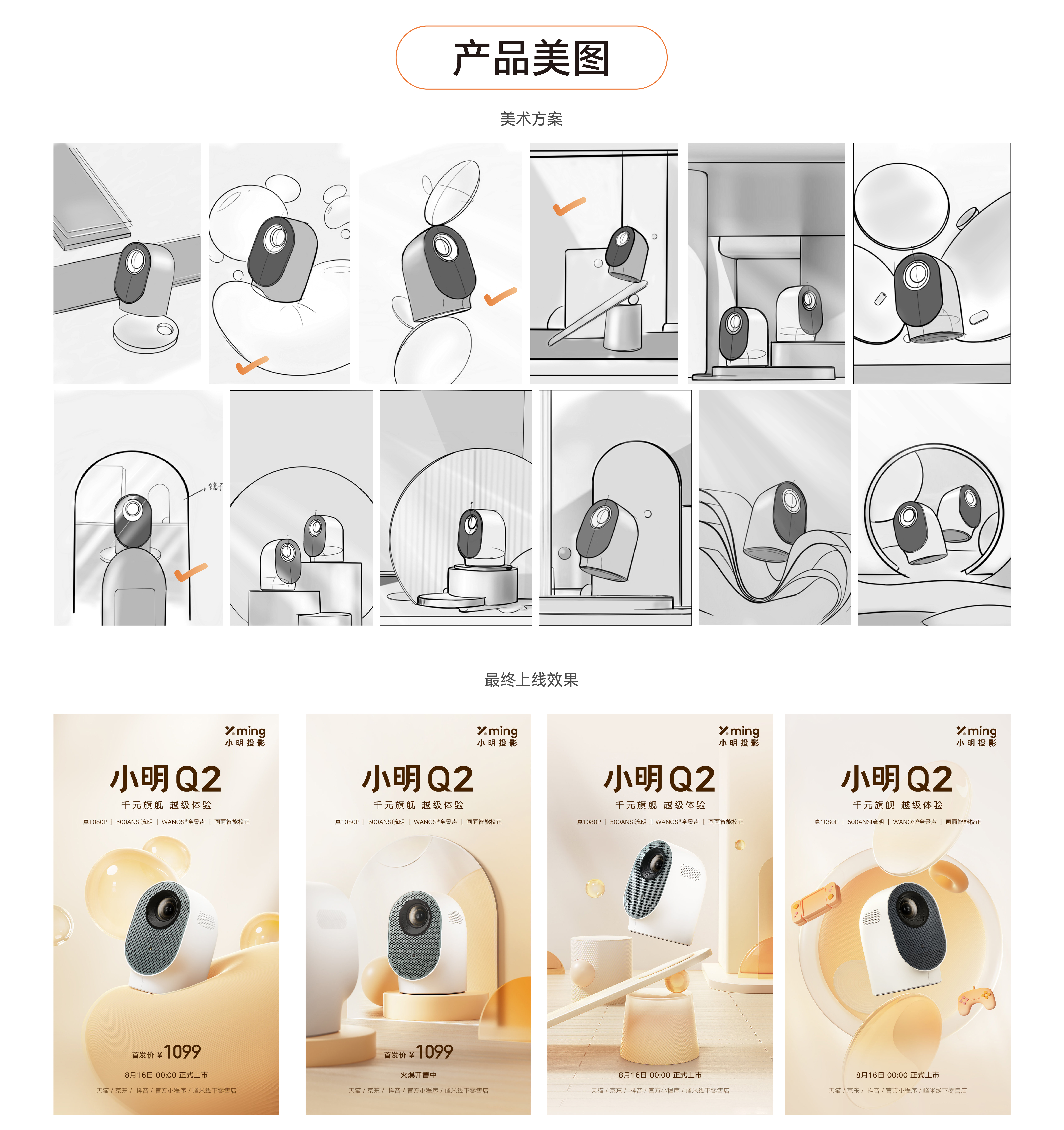 Projector，CG advertisement，Product beauty map，Details page renderings，