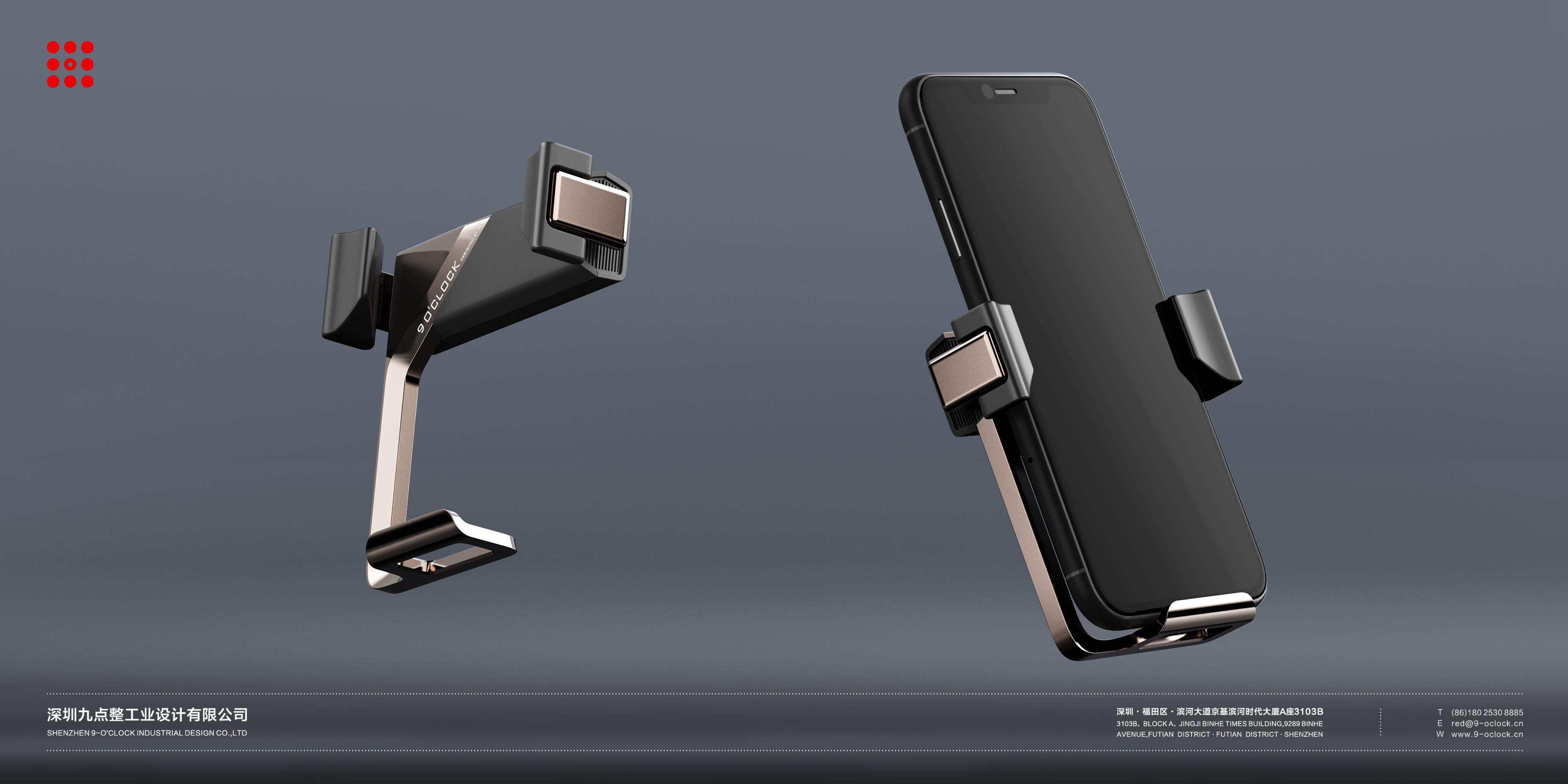vehicle，Mobile phone bracket，Nine o'clock sharp design，industrial design，product design，
