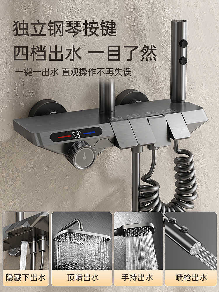 Piano shower，Digital display，four functions，
