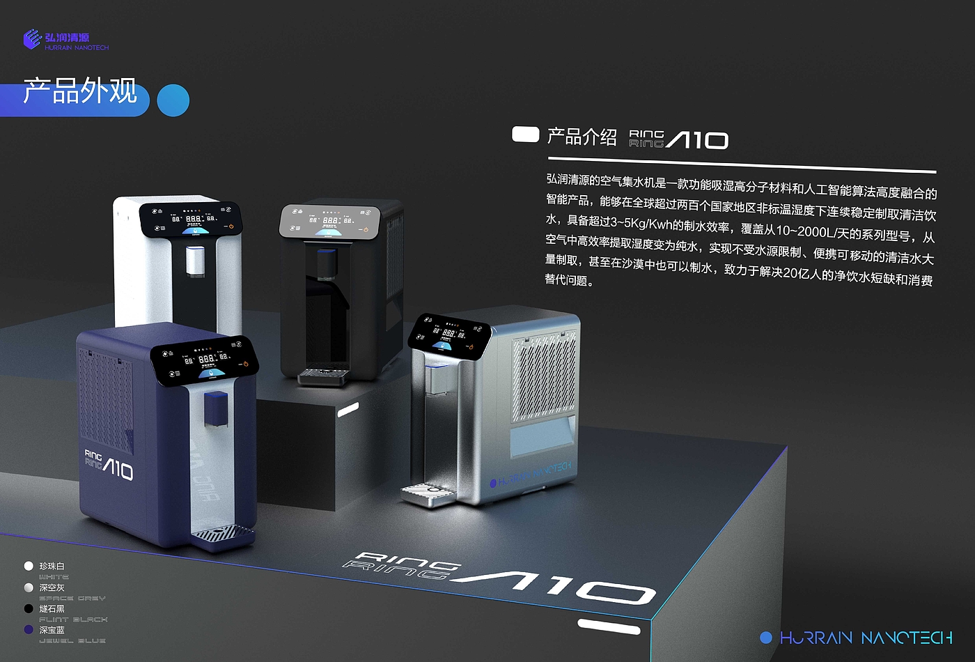 product design，Air to make water，sample reels，industrial design，Sustainable design，Green design，keyshot，Product manual，