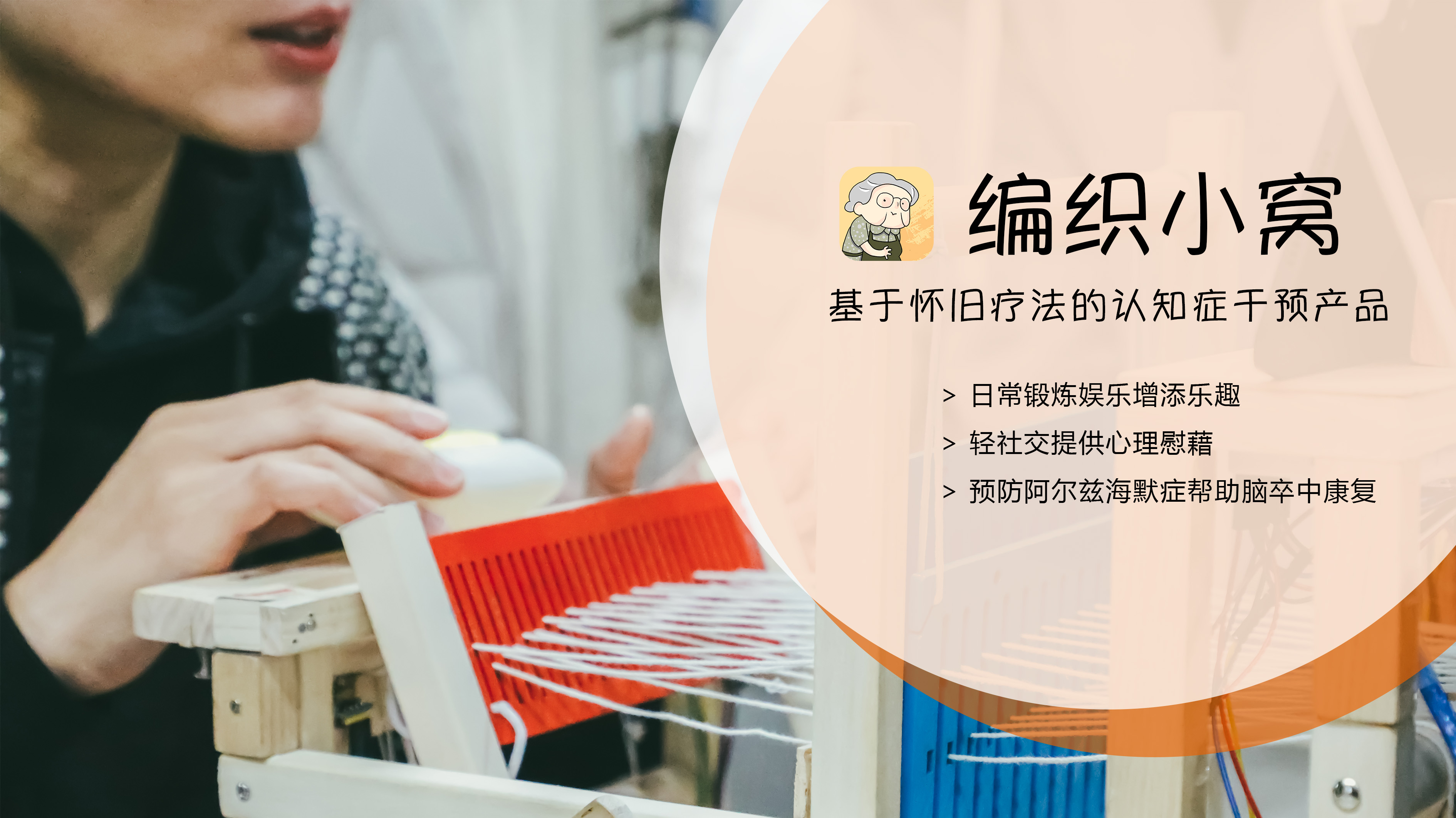 Silver-haated clan，Health intervention，Nostalgia therapy，