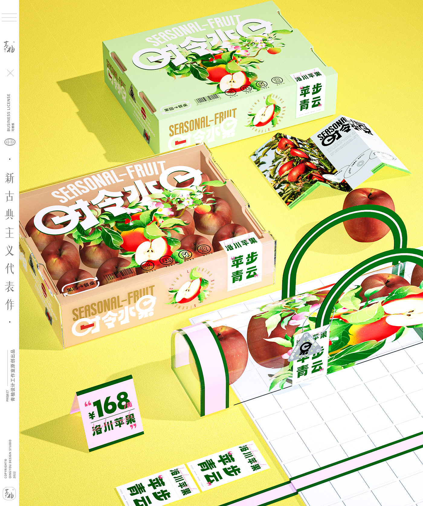 packing design，Fruit packaging，Fruit packaging design，Apple packaging，Kiwi packaging，Strawberry packaging，Gannan navel orange，Green pomelo design，