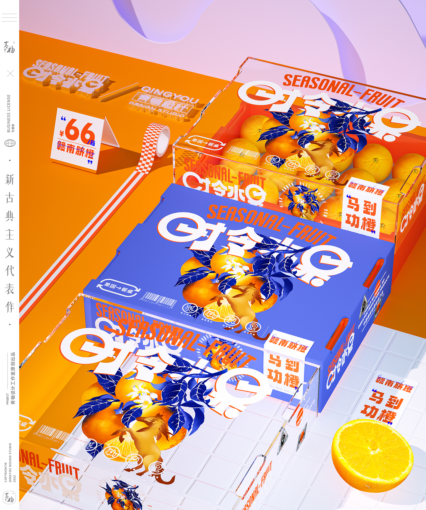 packing design，Fruit packaging，Fruit packaging design，Apple packaging，Kiwi packaging，Strawberry packaging，Gannan navel orange，Green pomelo design，