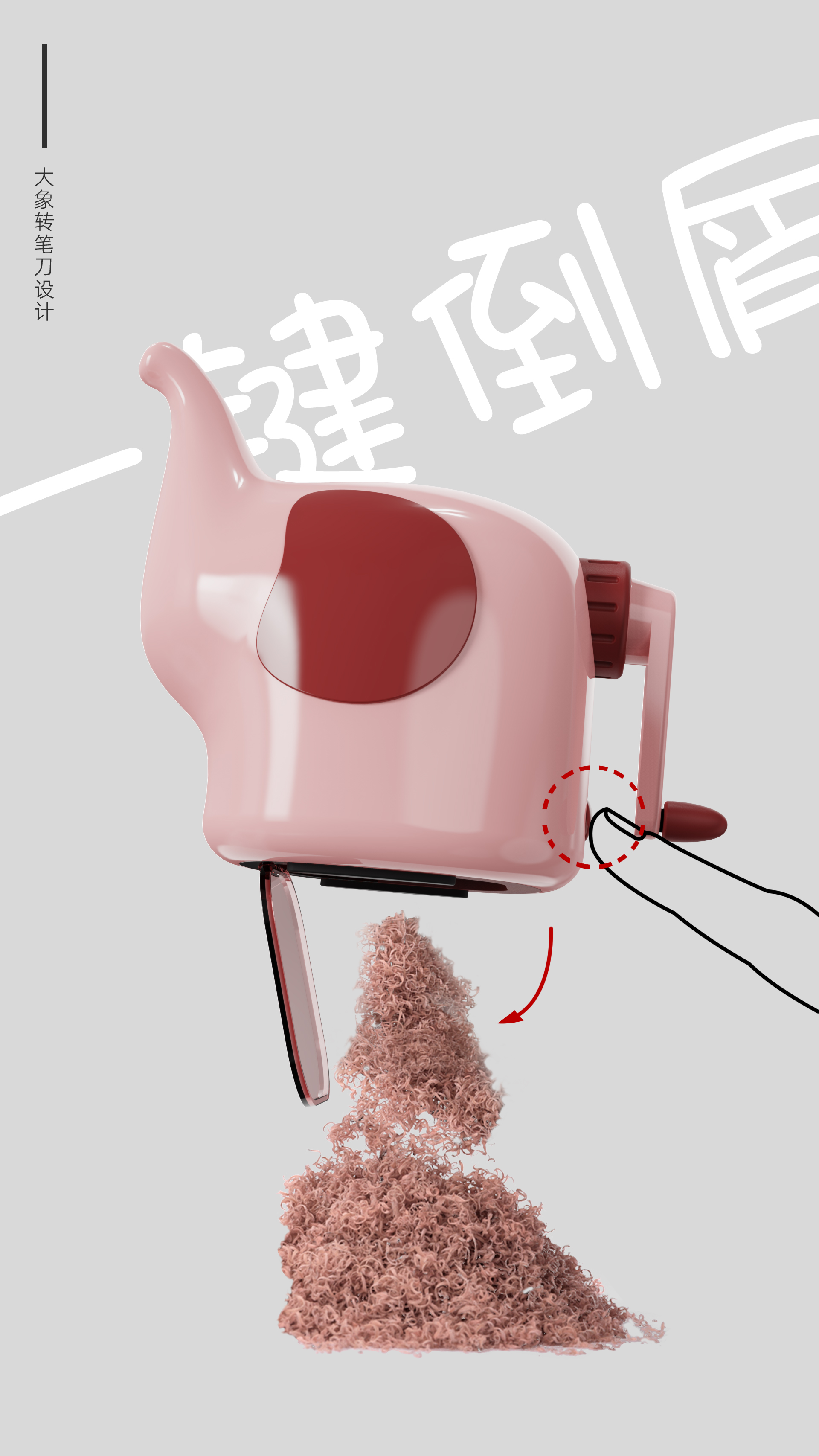 pencil sharpener，Stationery，multi-function，Magnetic attraction，bionics，industrial design，