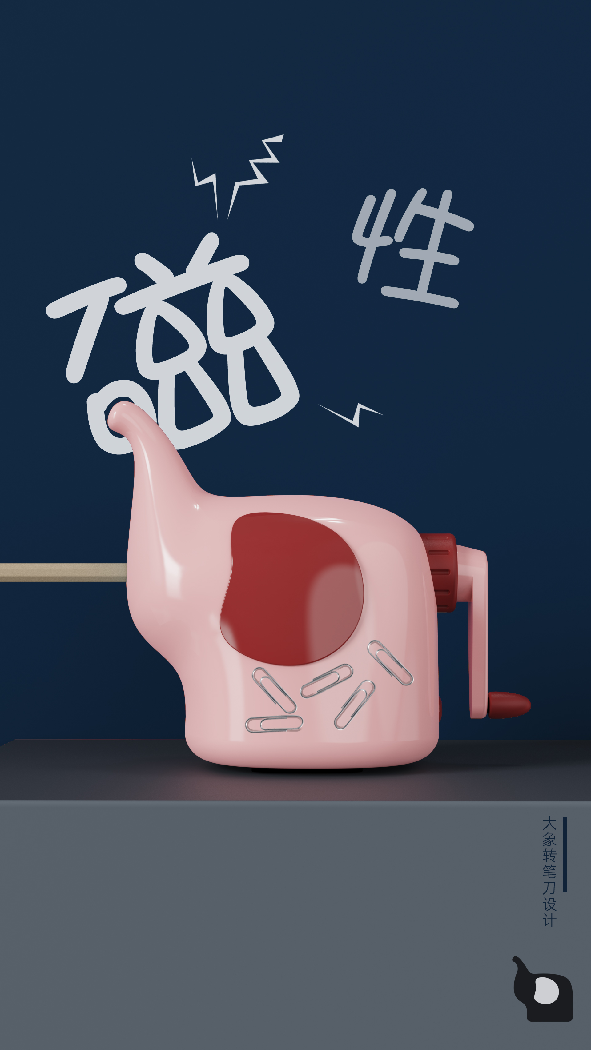 pencil sharpener，Stationery，multi-function，Magnetic attraction，bionics，industrial design，