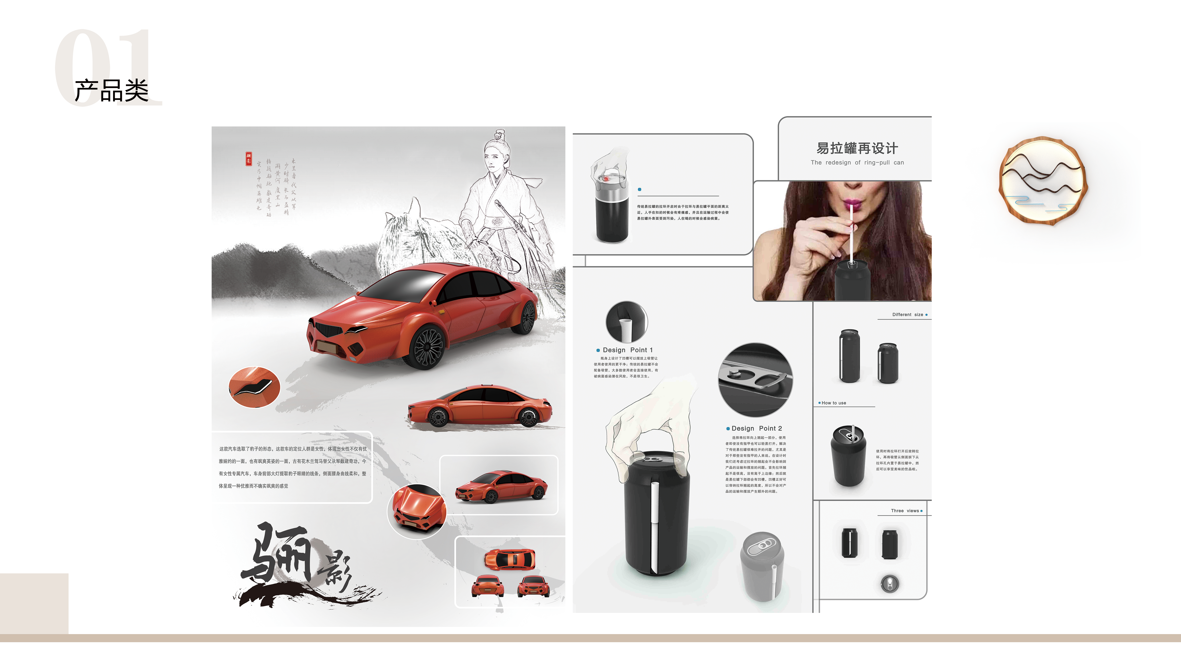 Collection of industrial design works，