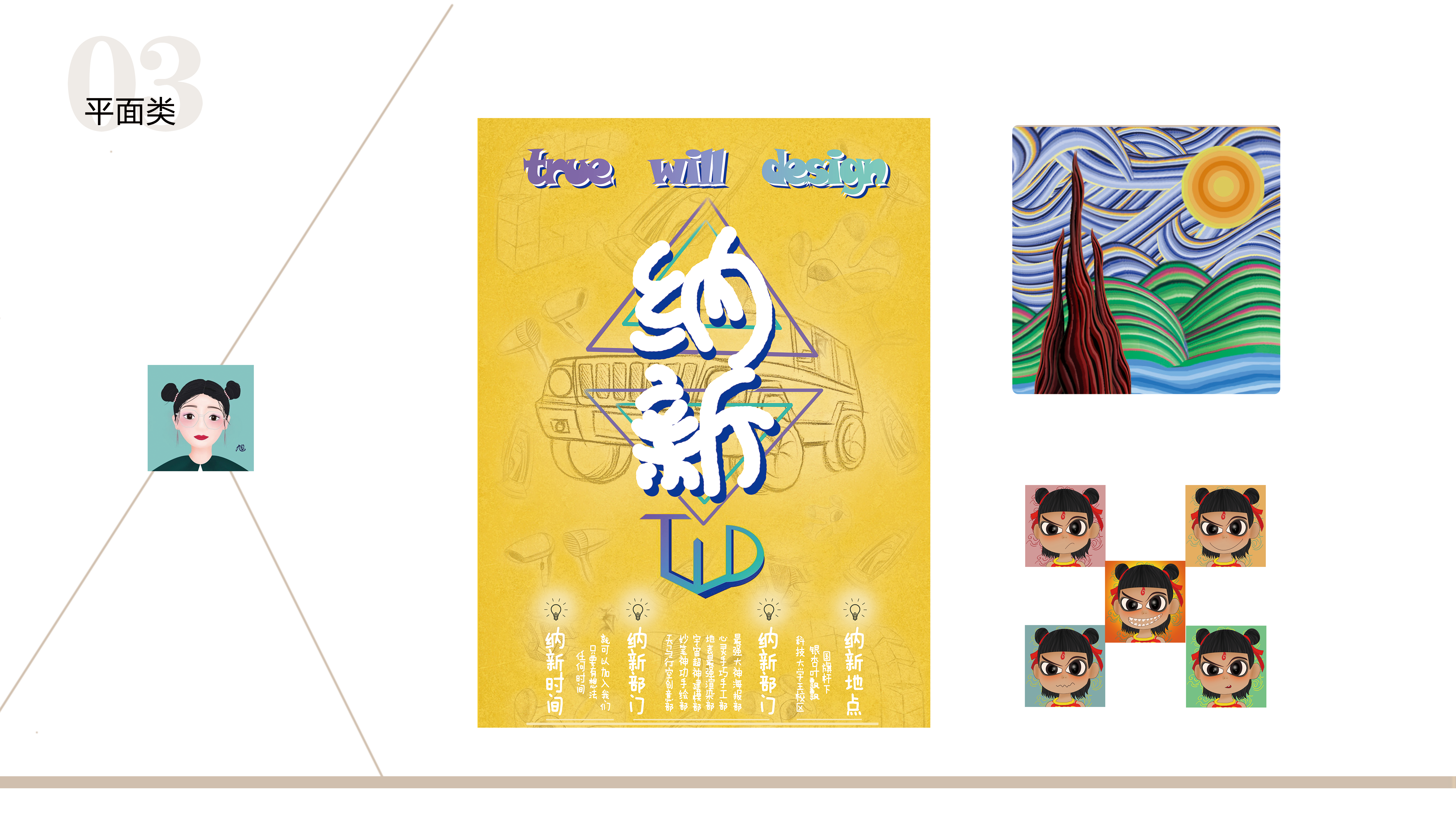 Collection of industrial design works，