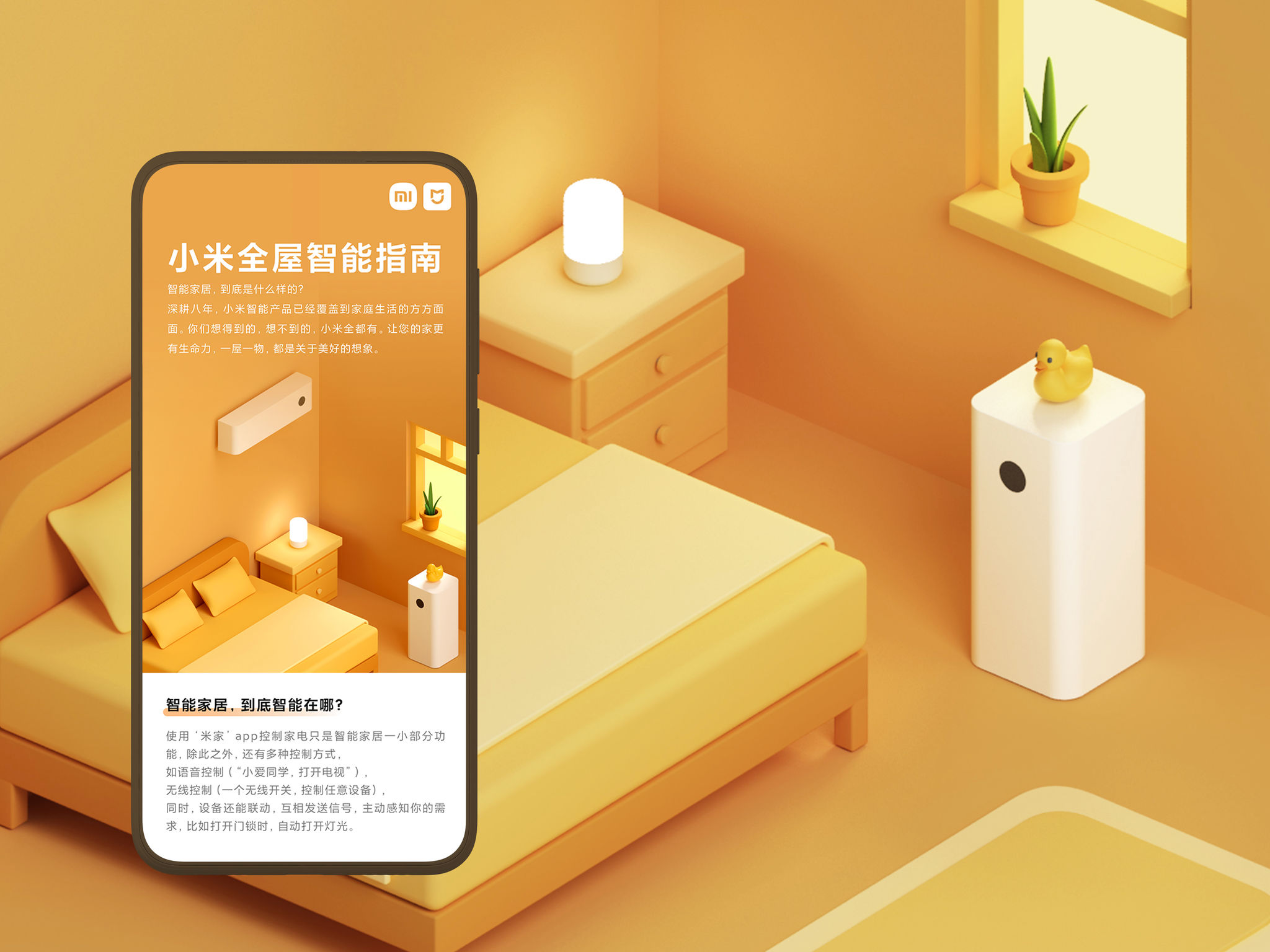 Communication design，Product and Service Identification，Smart Home Brand，