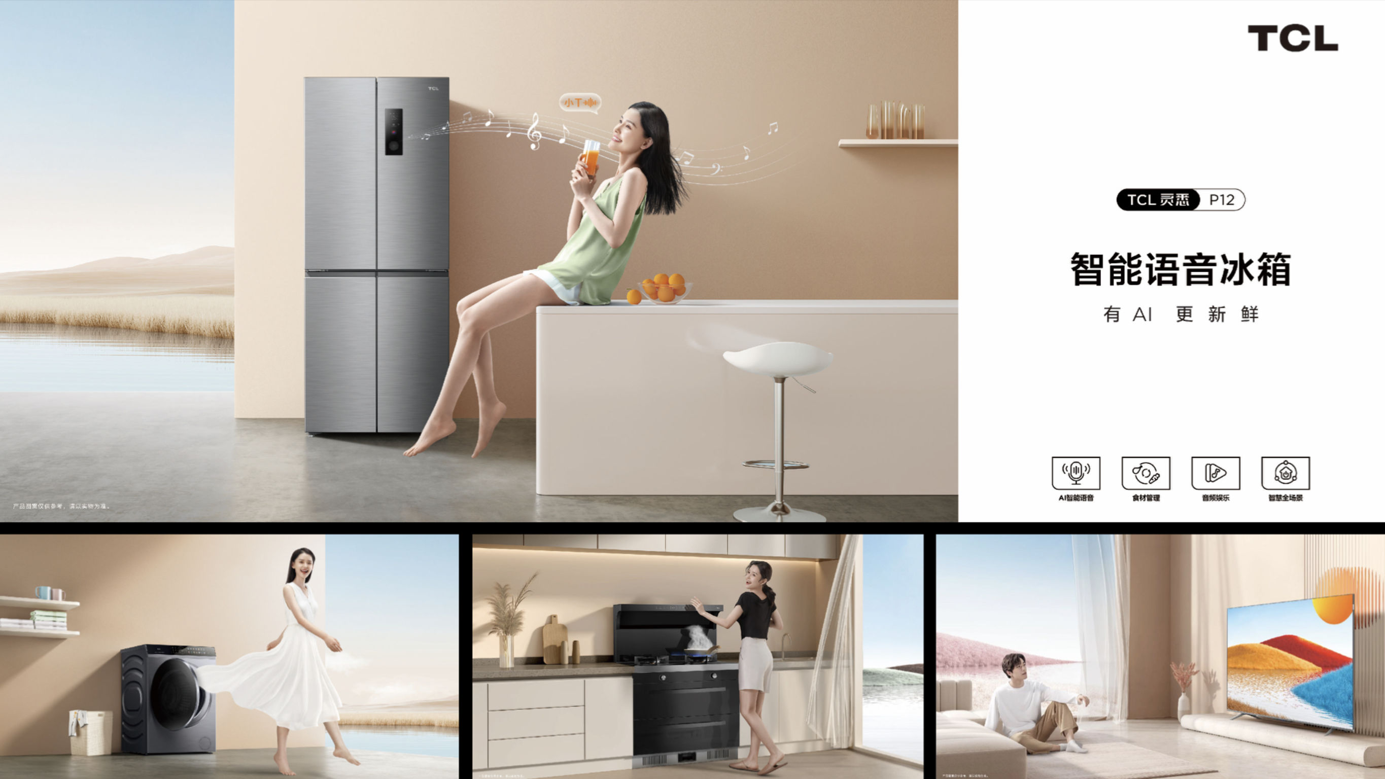 Communication design，Publicity activities/advertisements，Home appliance advertising campaign，