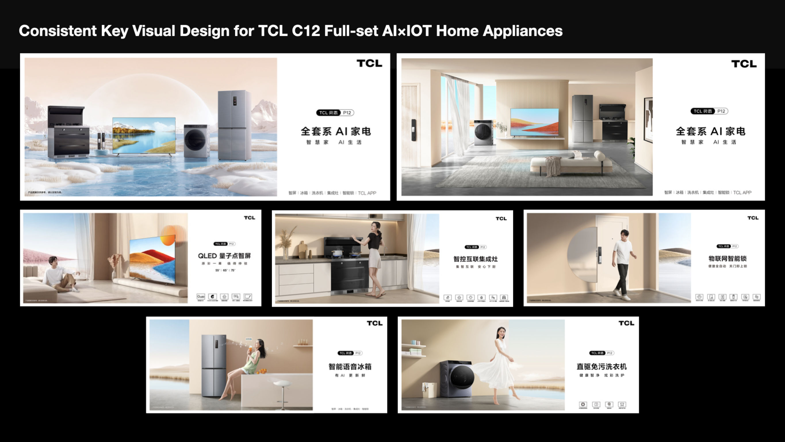 Communication design，Publicity activities/advertisements，Home appliance advertising campaign，