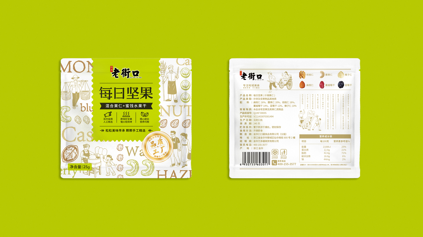 packing design，Nut packaging，