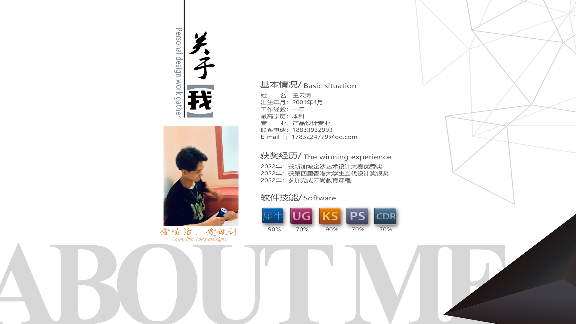 job-hunting，industrial design，product design，household electrical appliances，UAV，Aerocraft，