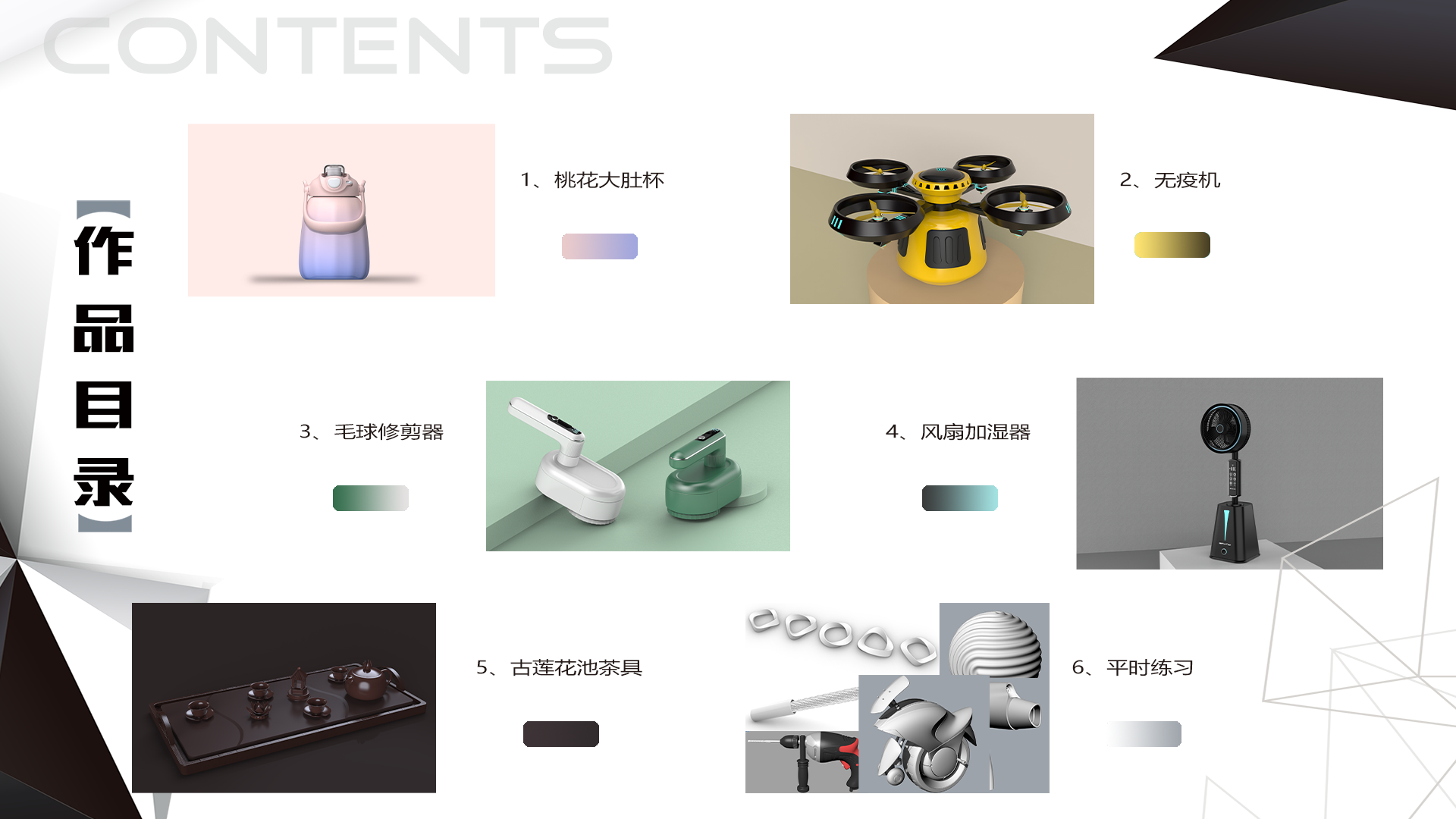 job-hunting，industrial design，product design，household electrical appliances，UAV，Aerocraft，