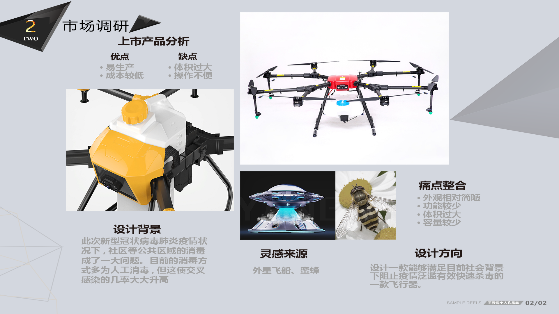 job-hunting，industrial design，product design，household electrical appliances，UAV，Aerocraft，