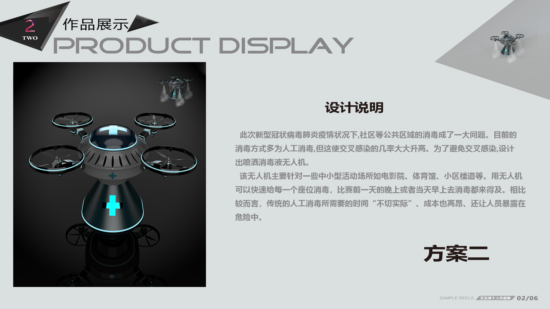 job-hunting，industrial design，product design，household electrical appliances，UAV，Aerocraft，