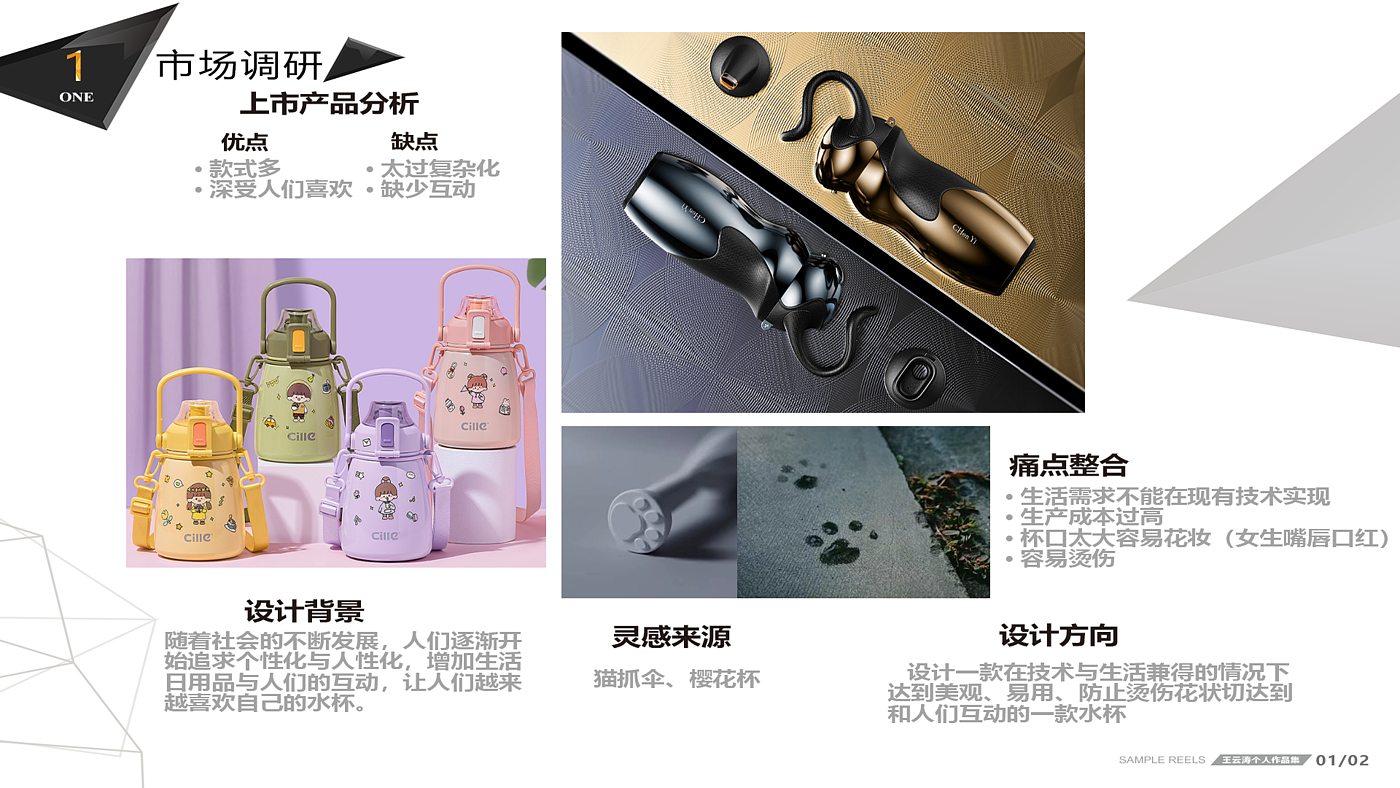 job-hunting，industrial design，product design，household electrical appliances，UAV，Aerocraft，