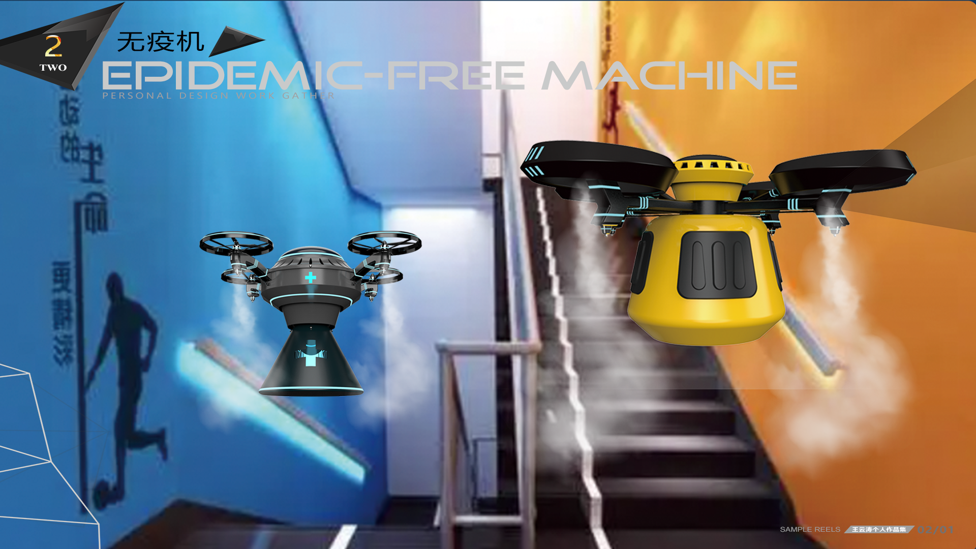 job-hunting，industrial design，product design，household electrical appliances，UAV，Aerocraft，