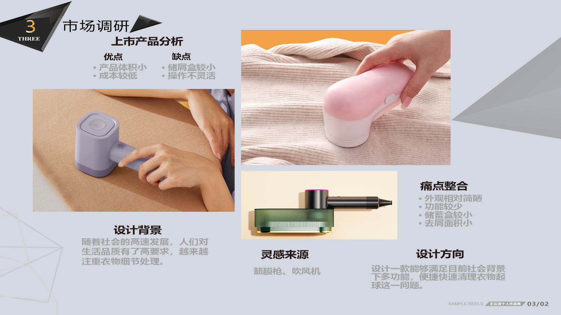 job-hunting，industrial design，product design，household electrical appliances，UAV，Aerocraft，