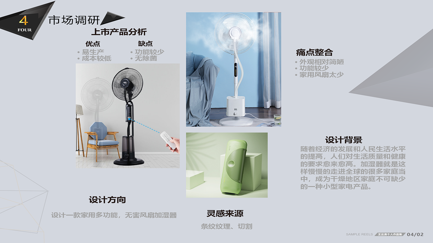 job-hunting，industrial design，product design，household electrical appliances，UAV，Aerocraft，