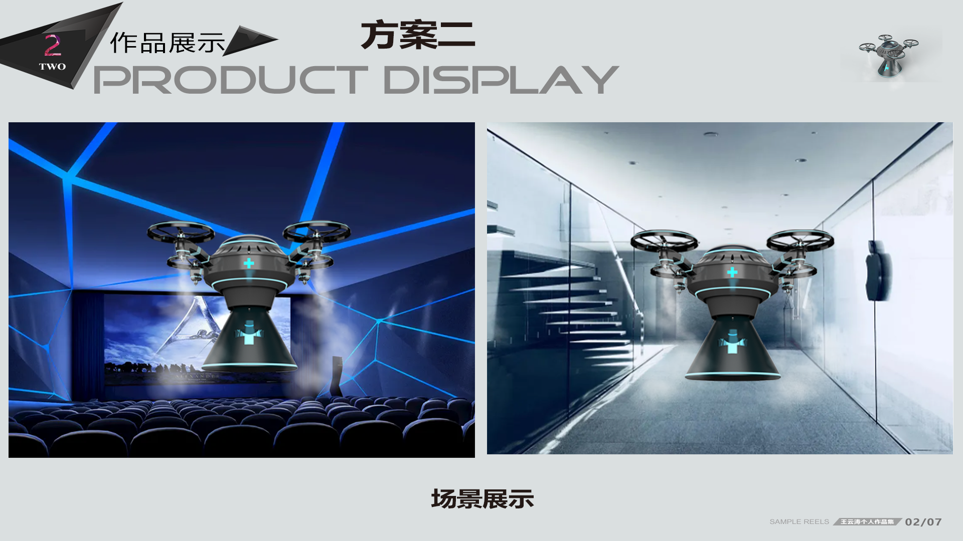 job-hunting，industrial design，product design，household electrical appliances，UAV，Aerocraft，