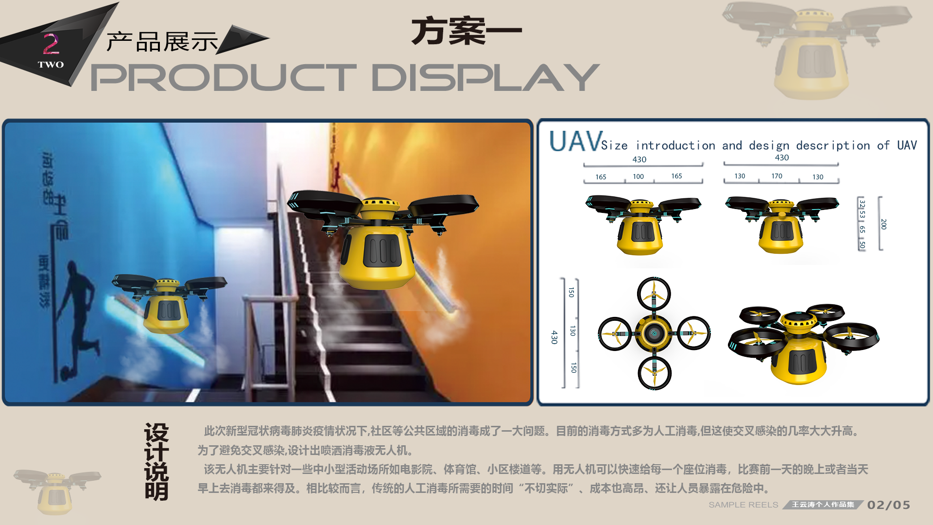 job-hunting，industrial design，product design，household electrical appliances，UAV，Aerocraft，