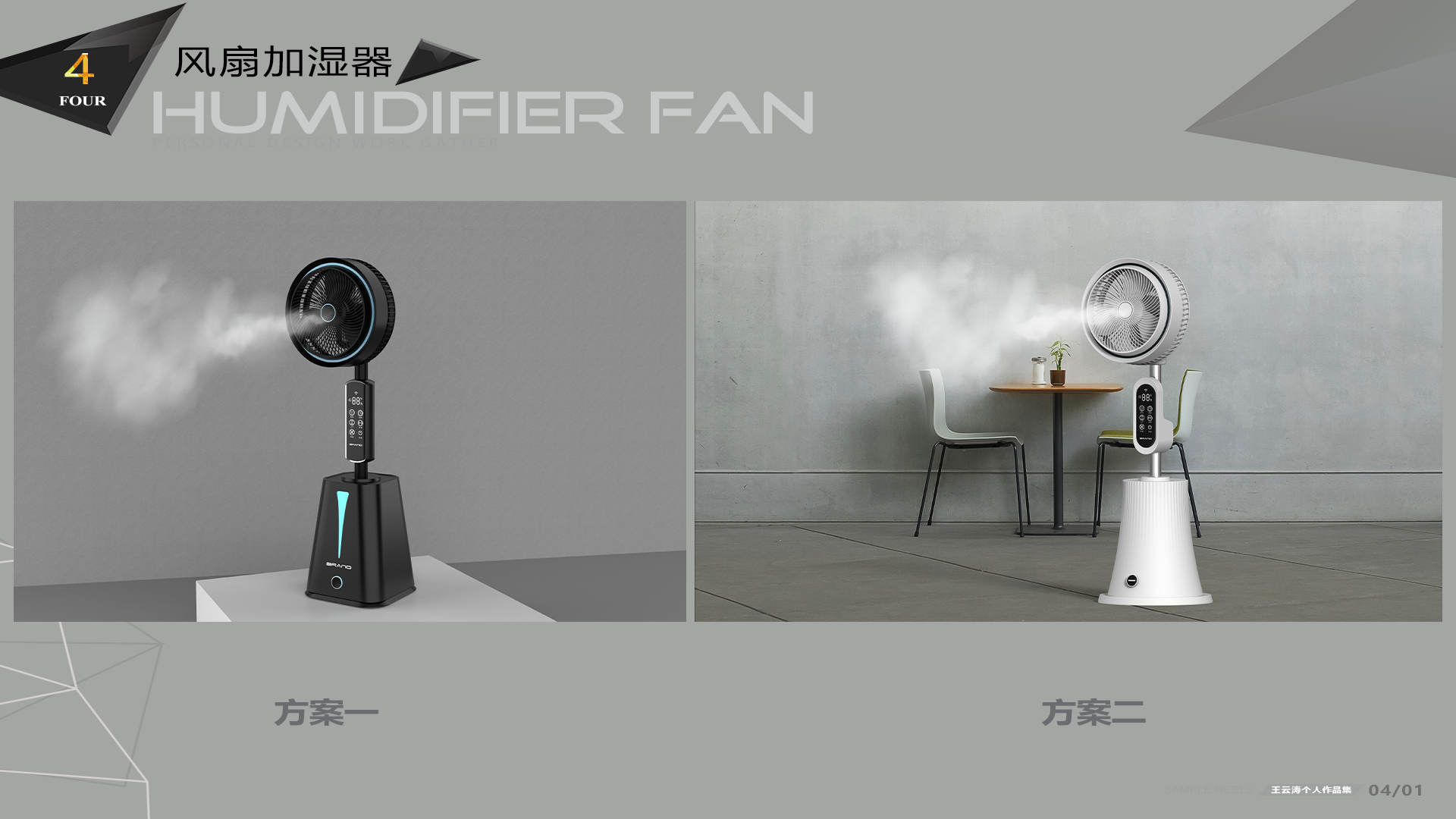 job-hunting，industrial design，product design，household electrical appliances，UAV，Aerocraft，