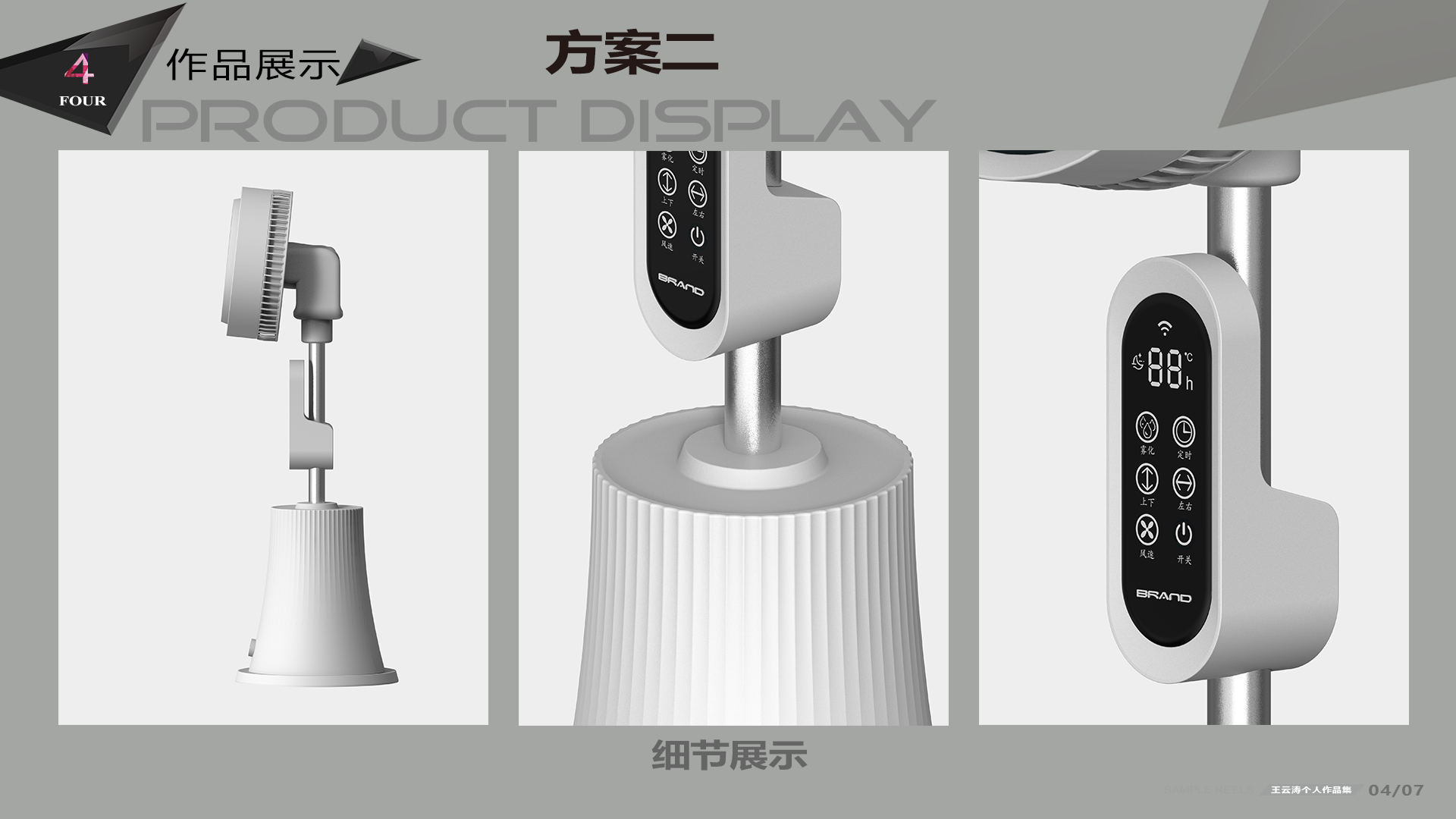 job-hunting，industrial design，product design，household electrical appliances，UAV，Aerocraft，