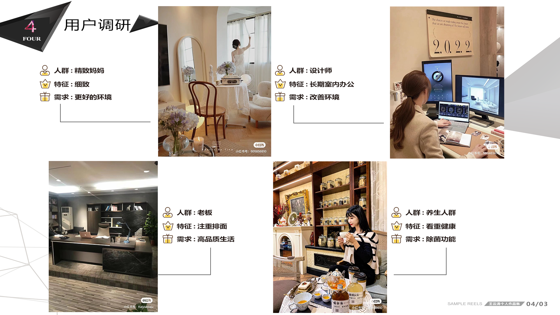 job-hunting，industrial design，product design，household electrical appliances，UAV，Aerocraft，