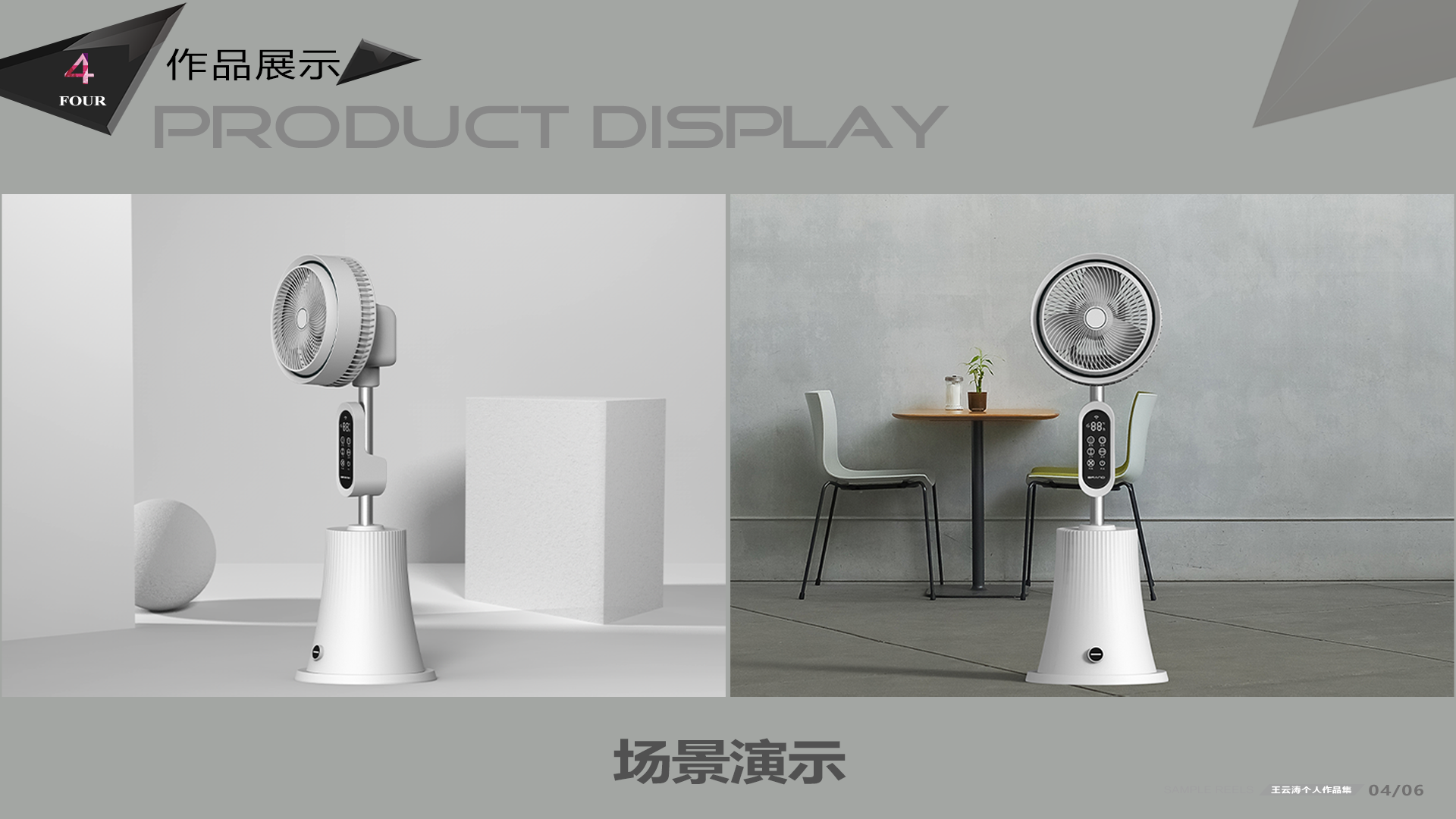 job-hunting，industrial design，product design，household electrical appliances，UAV，Aerocraft，