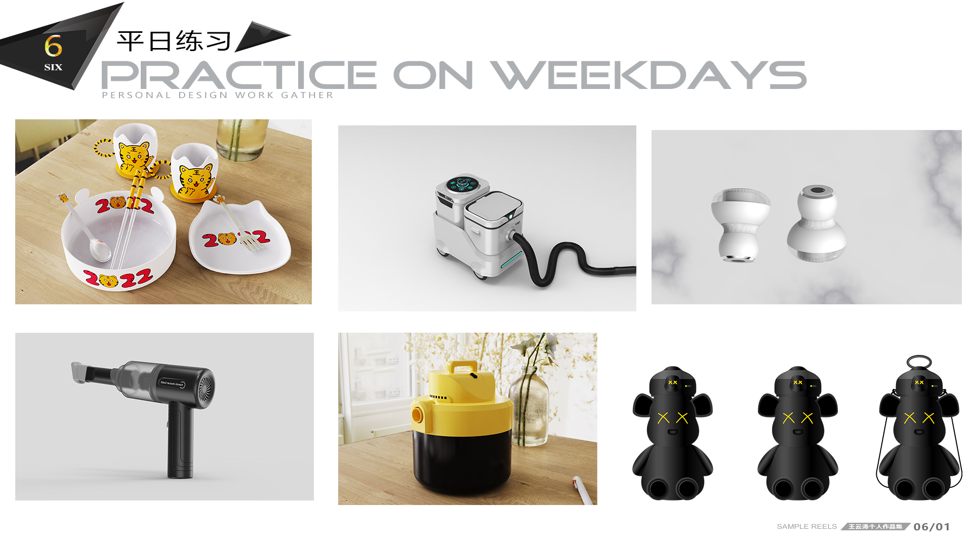 job-hunting，industrial design，product design，household electrical appliances，UAV，Aerocraft，