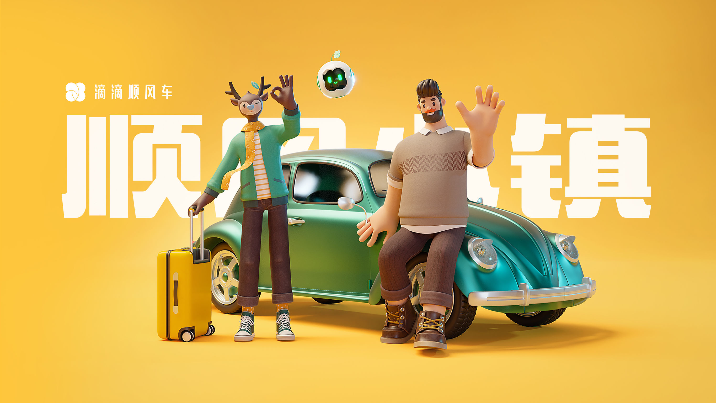 Communication design，Product and Service Identification，Ride sharing application，