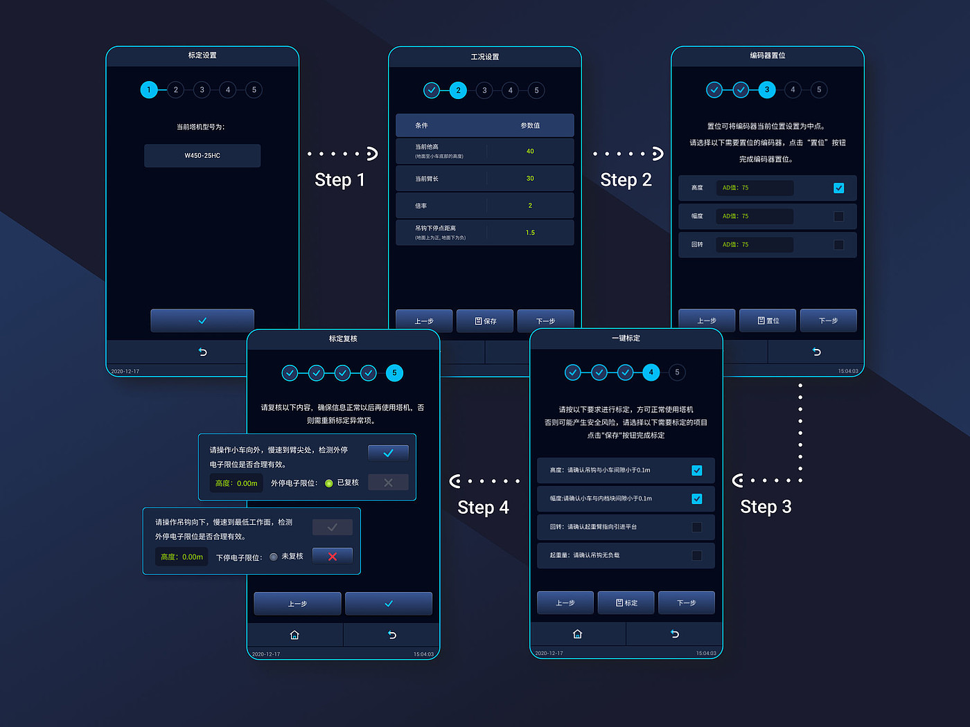 用户界面（UI），产品界面，塔式起重机控制系统，