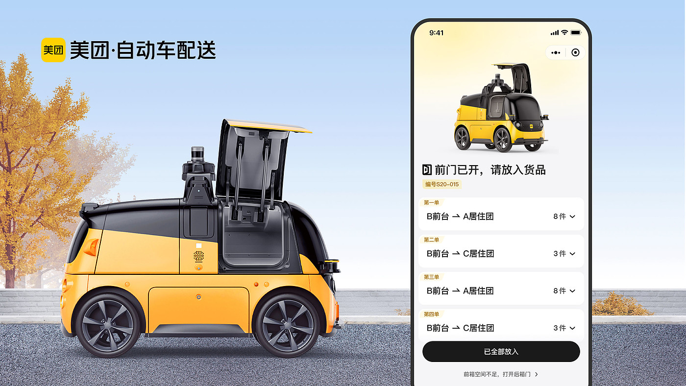 Service design，Transport/logistics，Autonomous distribution service，