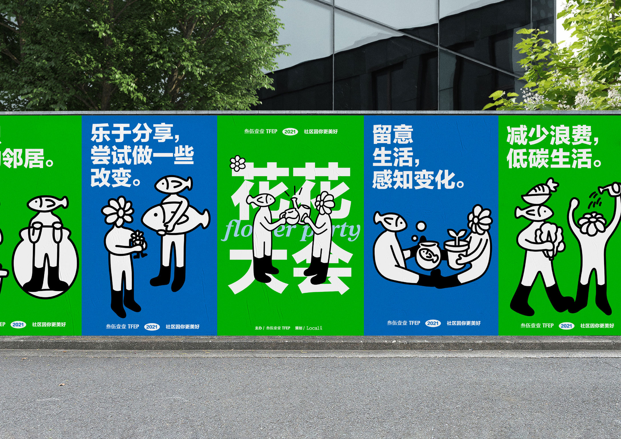 Communication design，Publicity activities/advertisements，Activity Design and Visual Effects，