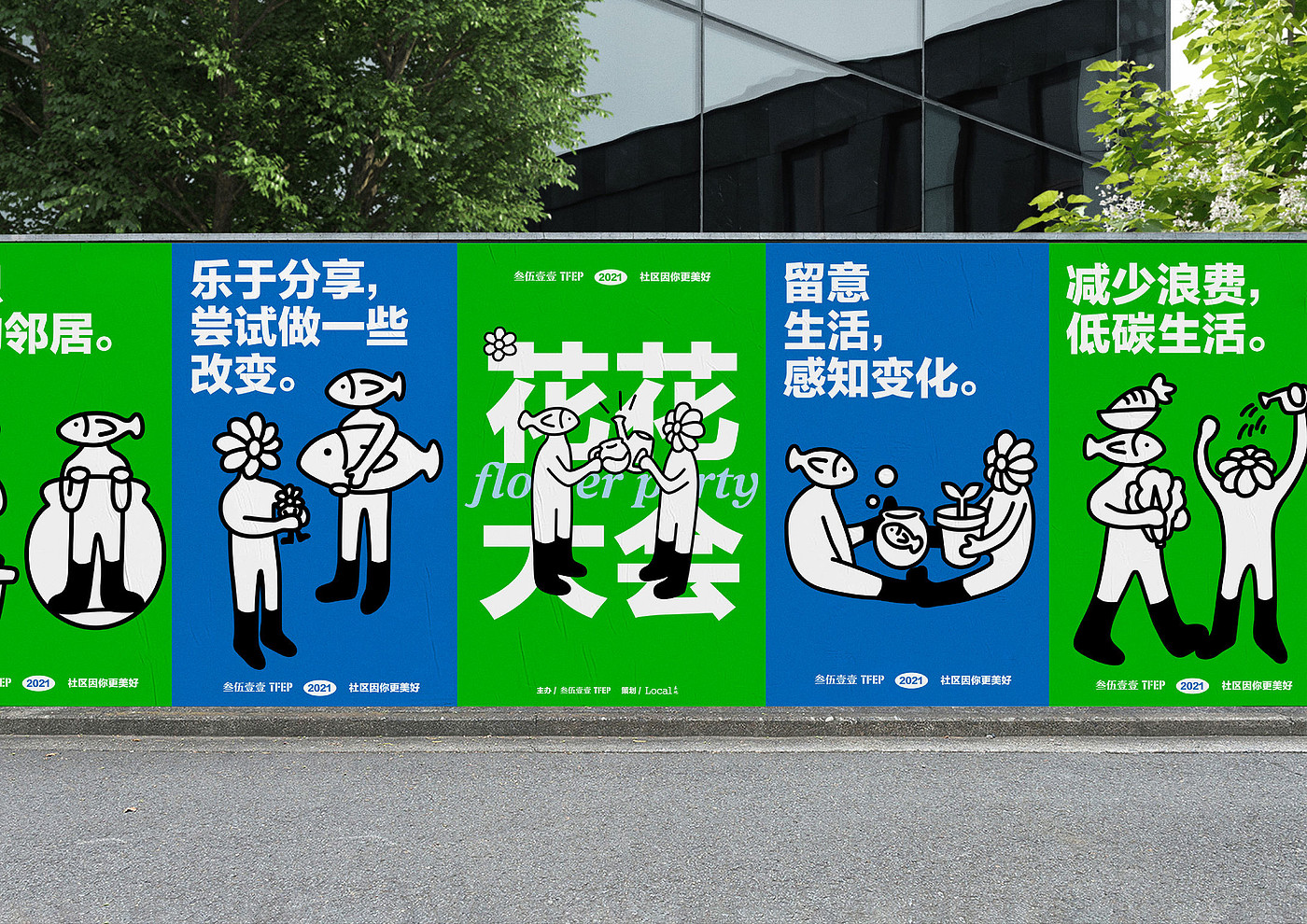 Communication design，Publicity activities/advertisements，Activity Design and Visual Effects，
