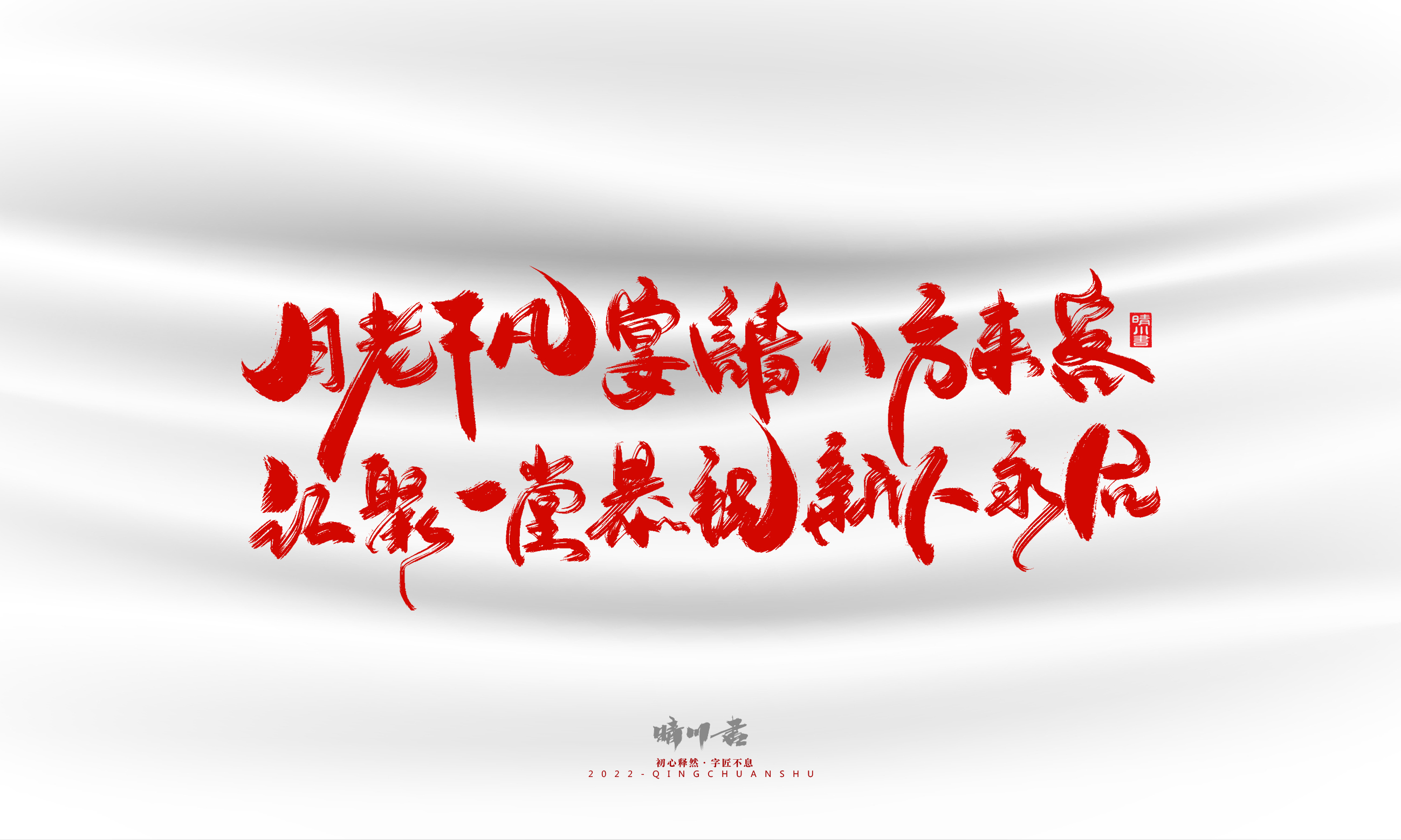 Font design，Graphic Artist Designer，Commercial calligraphy，calligraphy，Handwritten，Logo design，Creative copywriting，Brand planning，