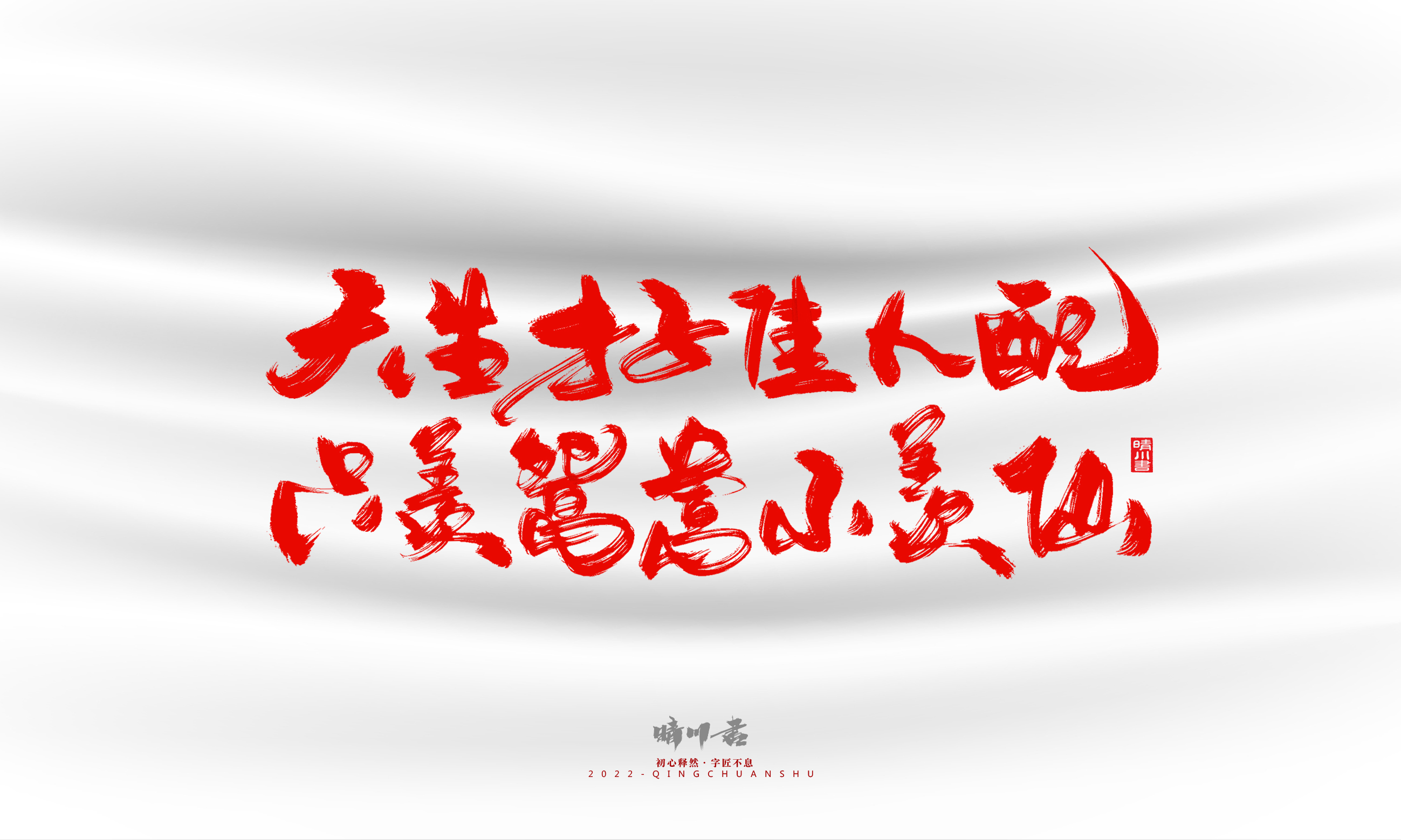 Font design，Graphic Artist Designer，Commercial calligraphy，calligraphy，Handwritten，Logo design，Creative copywriting，Brand planning，