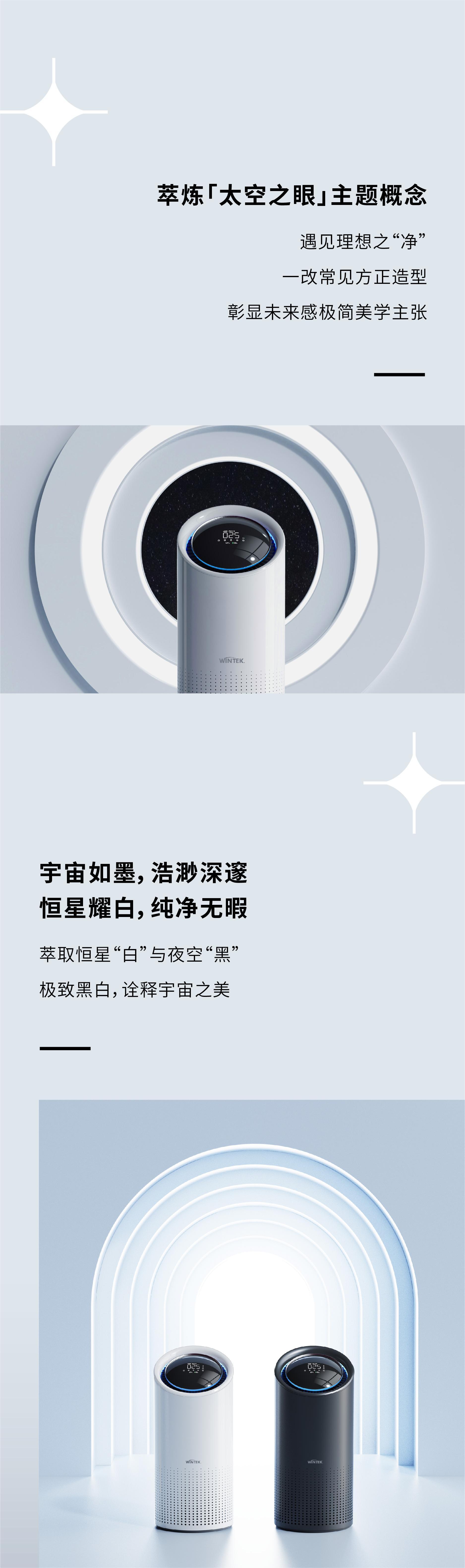 product design，WINTEK，air cleaner，Air health，CMF design，Red design，