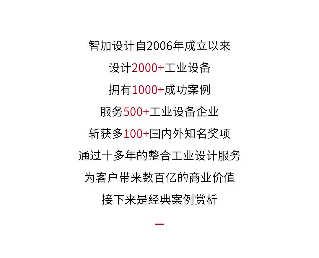 industrial design，Sheet metal equipment，Industrial manufacturing，Zhijia design，National Top Ten，sheet metal，classic，
