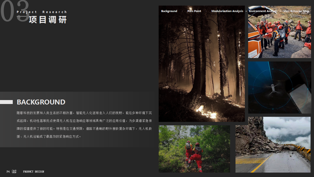 industrial design，product design，sample reels，UAV，