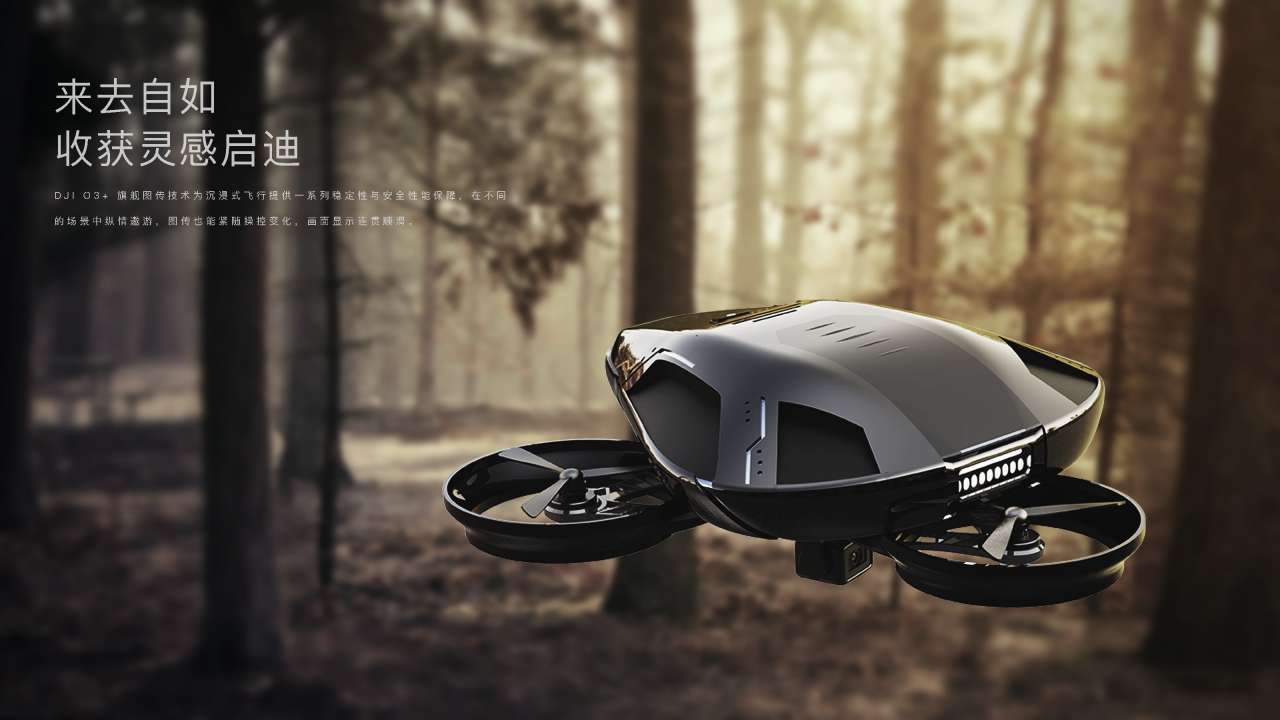 industrial design，product design，sample reels，UAV，