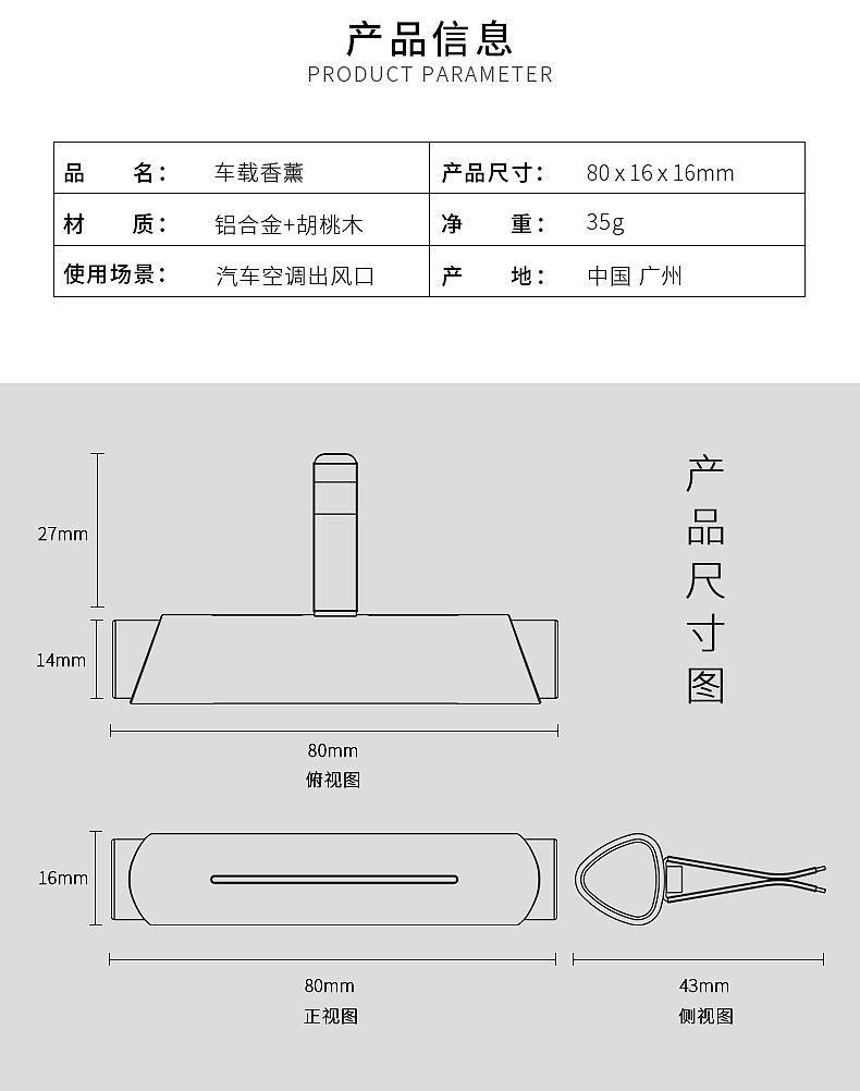 天然香料，吸磁设计，轻奢质感，简约时尚，车载好物，高级礼品包装，车载香薰香氛，金属黑胡桃木材质，