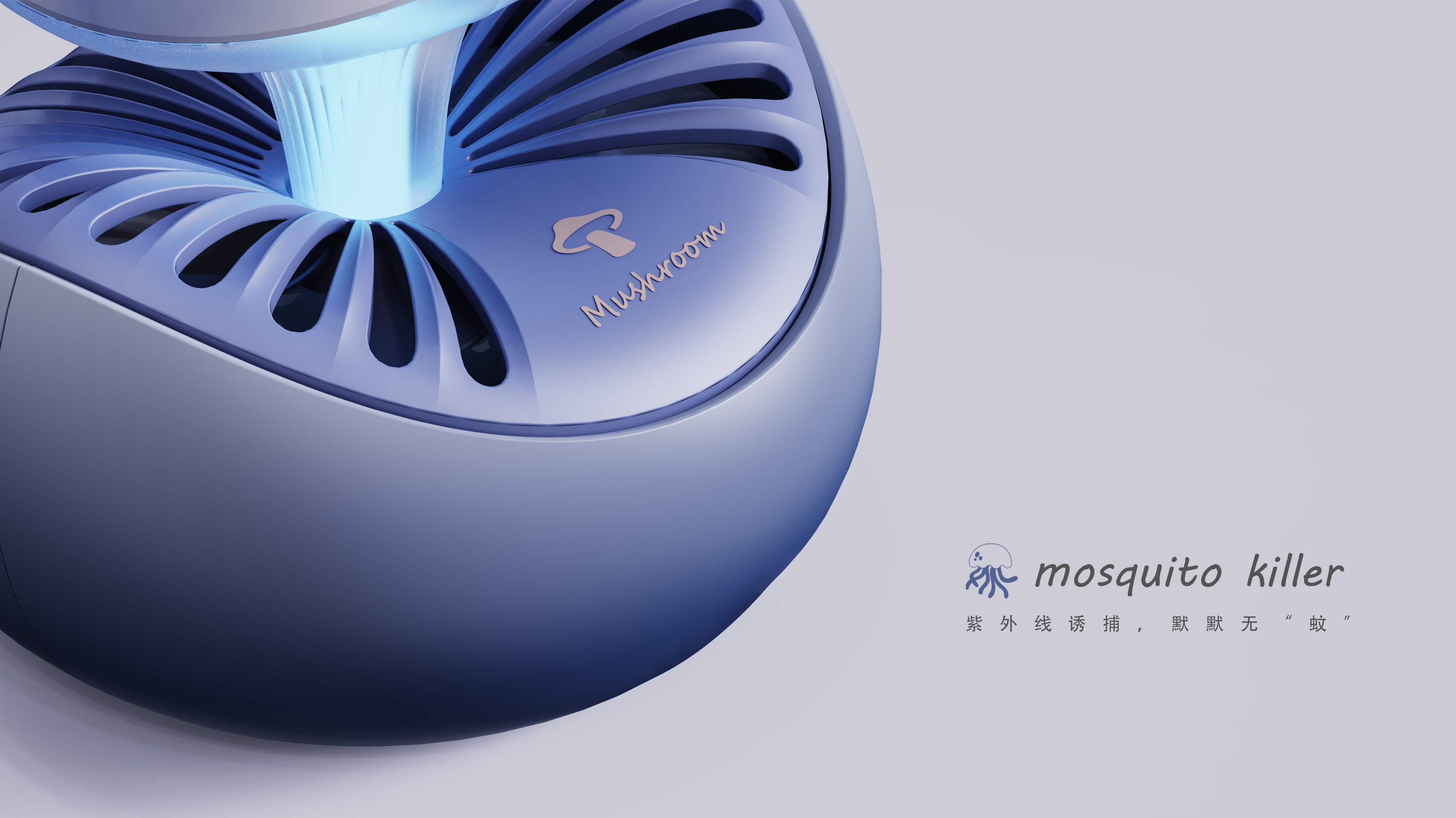 Mosquito killing lamp，Household products，Original design，Design inspiration，industrial design，