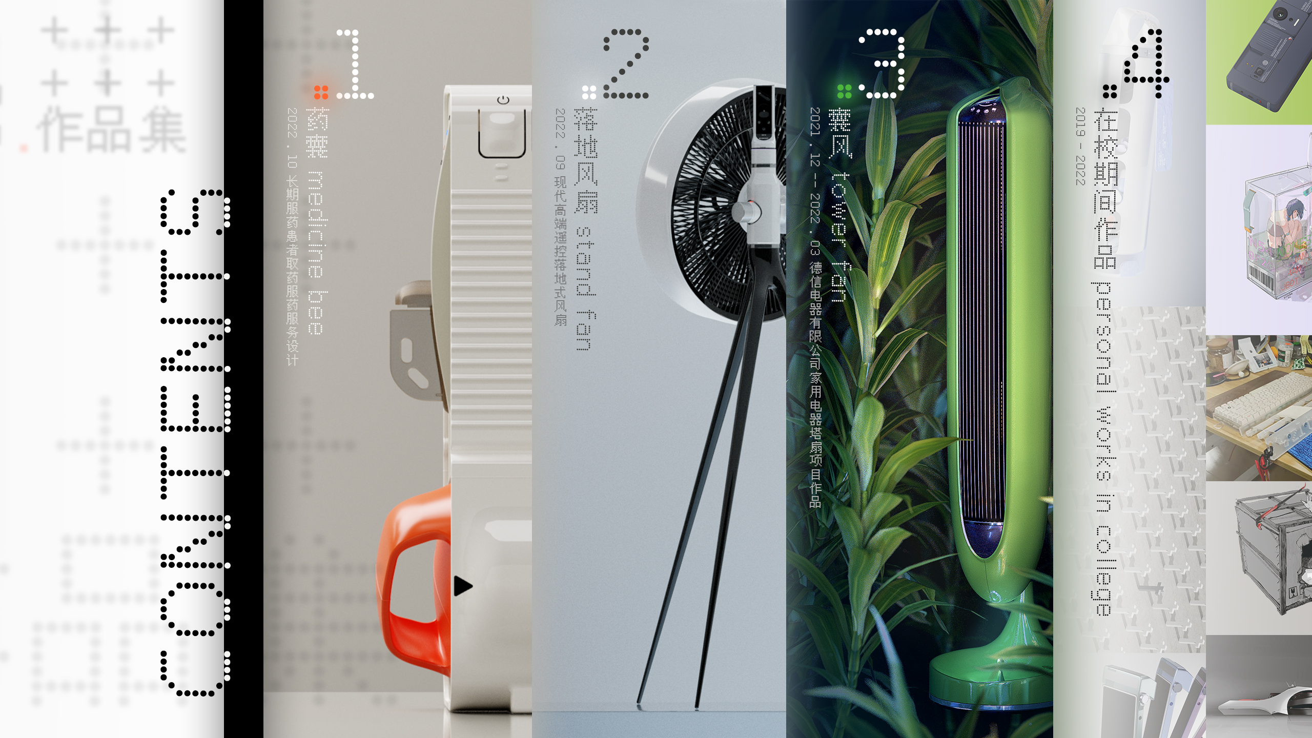 industrial design，intelligence，household electrical appliances，Fan，Medicine box，