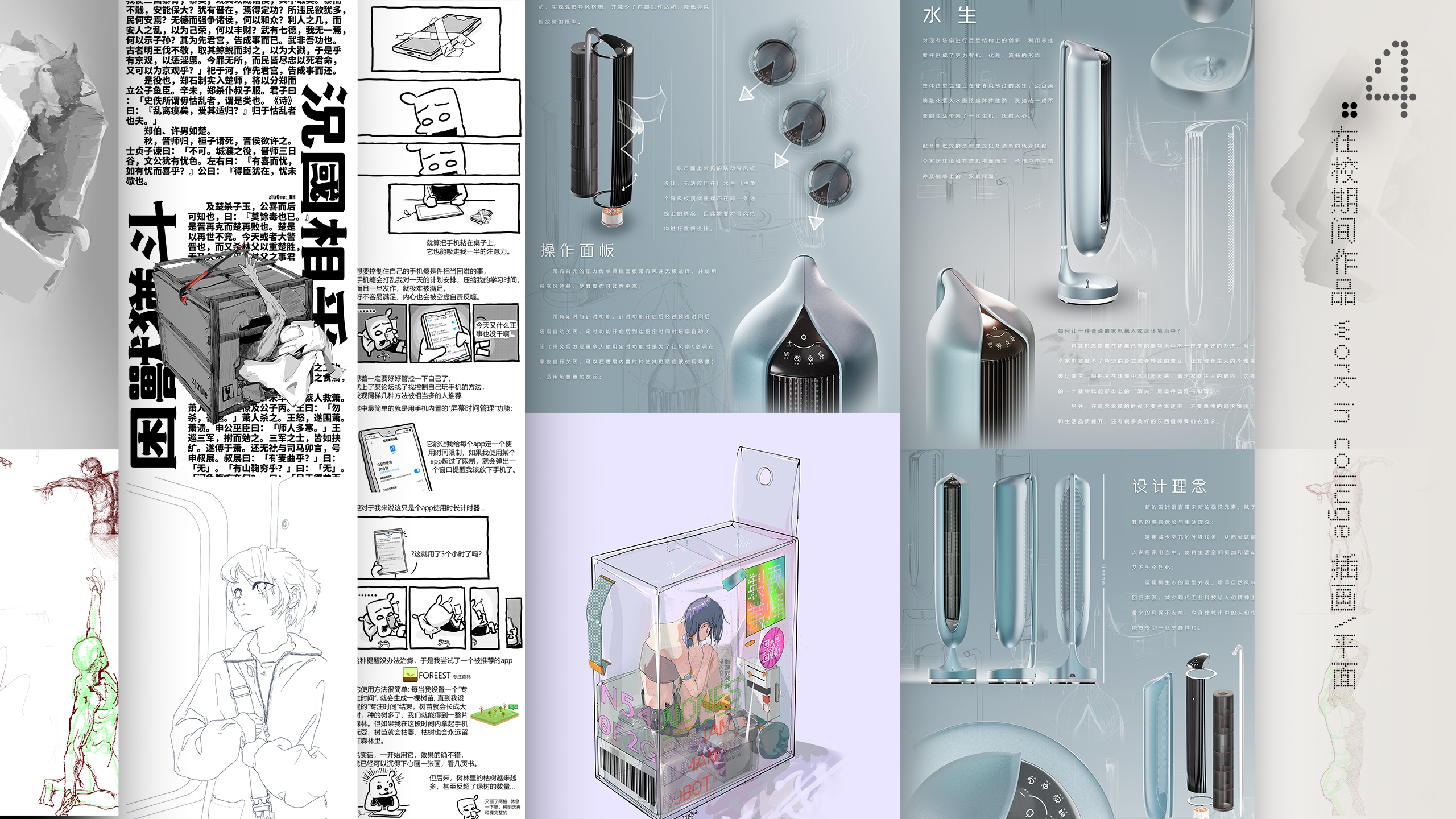 industrial design，intelligence，household electrical appliances，Fan，Medicine box，