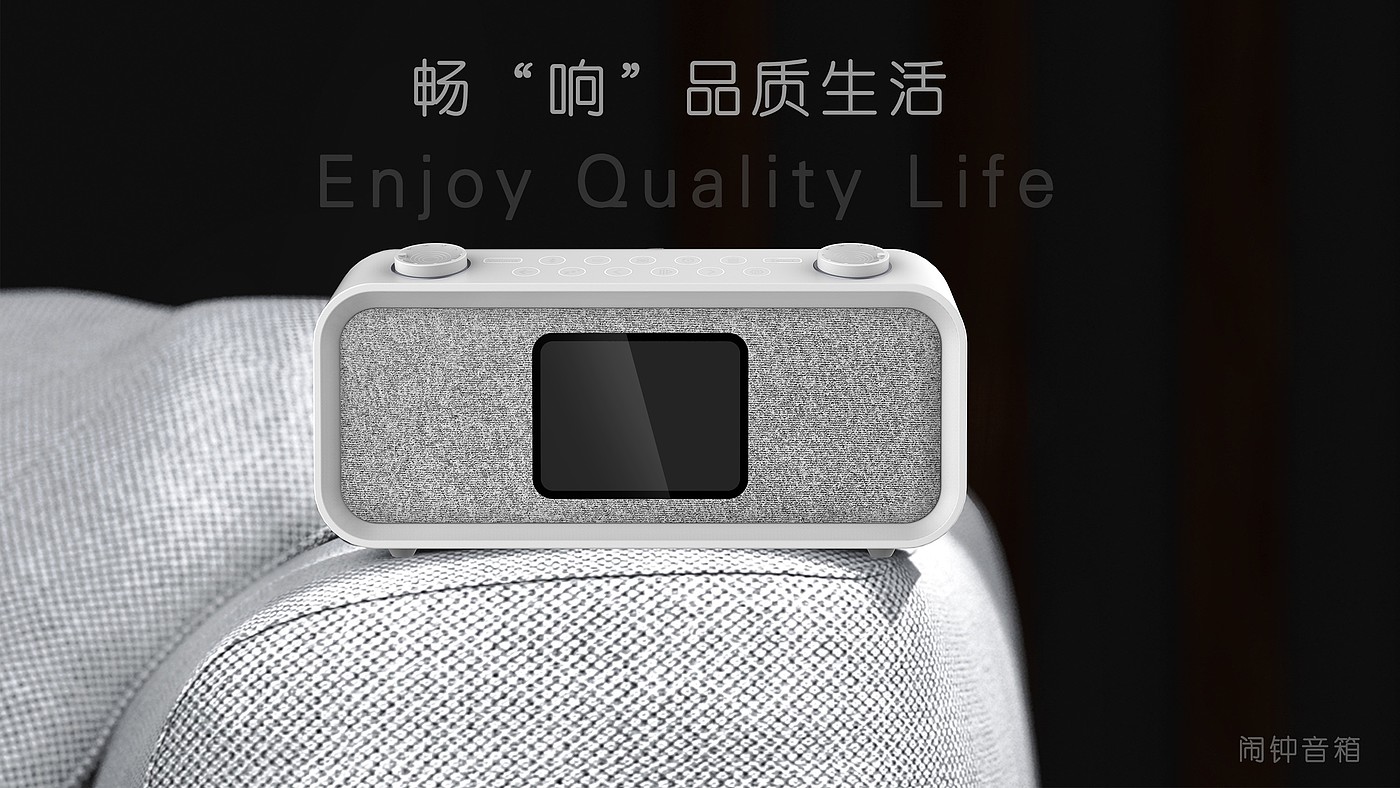 Alarm clock speaker，Affinity sense of home，simple style ，Chang "Xiang" Quality Life，