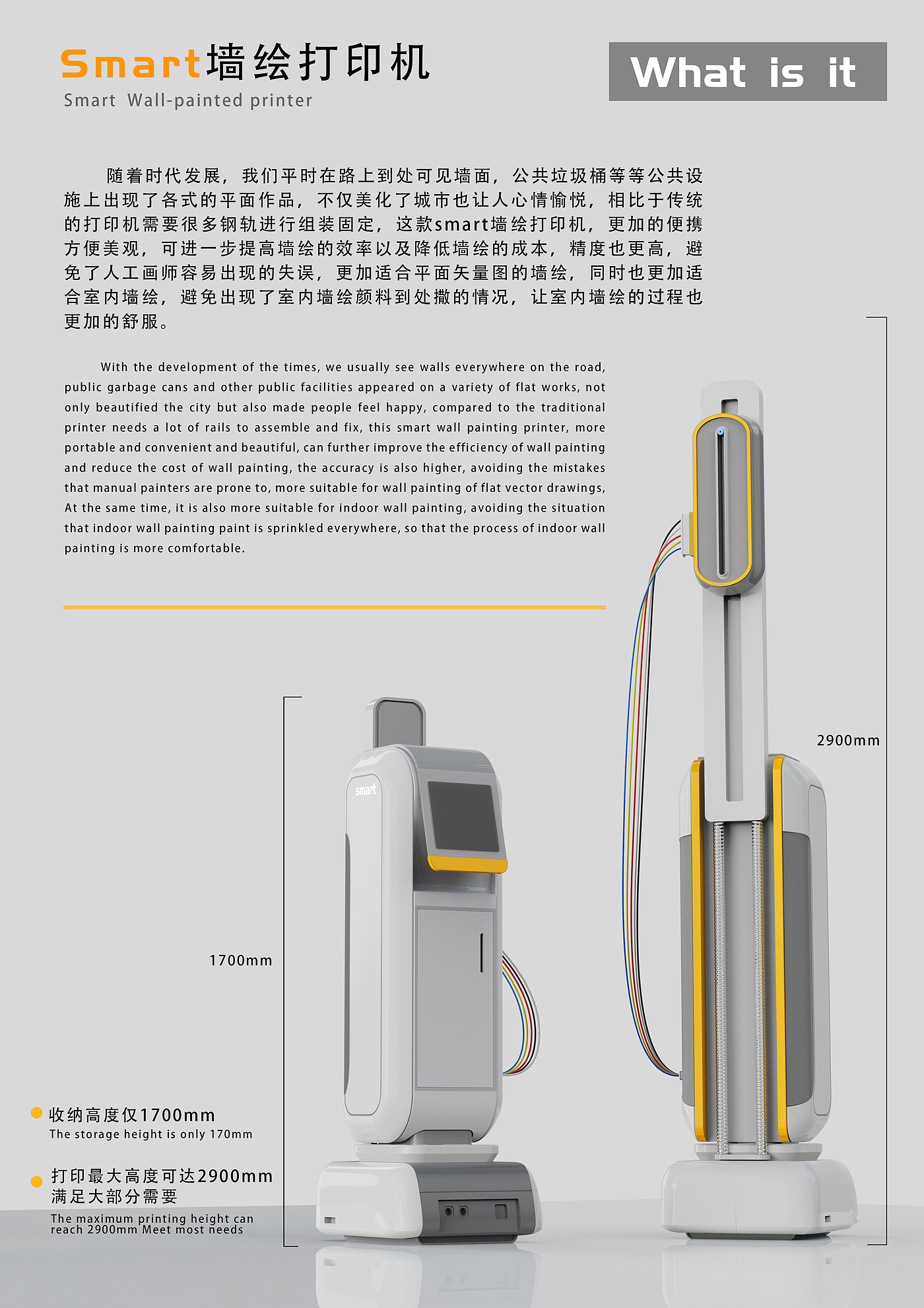 打印机，墙绘，智能，滑轨，