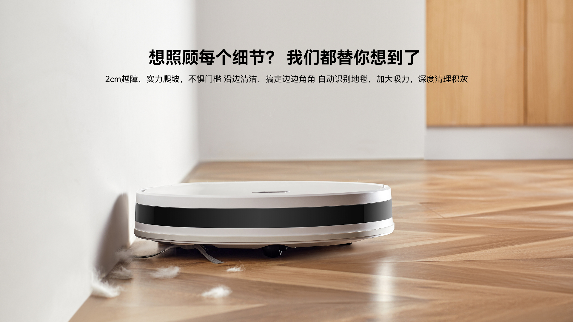 sweeping machine，Self-collecting dust，household electrical appliances，intelligence，Art of life，clean，indoor，Vacuum, sweep, mop the floor，